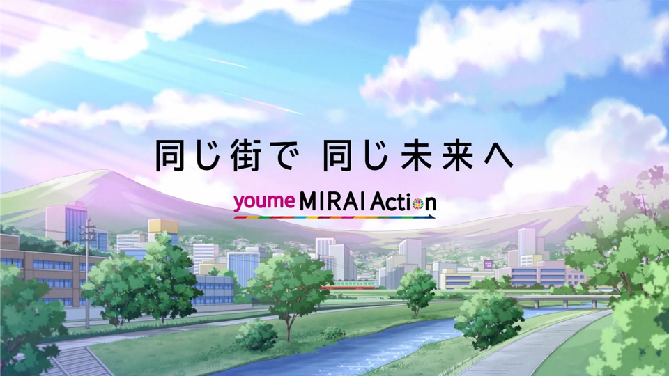 youme MIRAI Action(SDGs編)